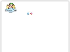 Брызгарики