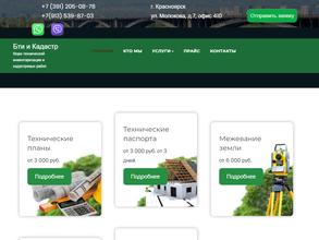 БТИ и КАДАСТР