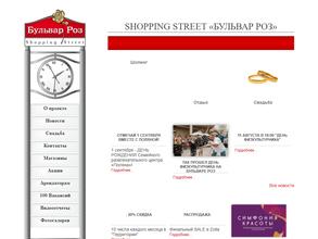 Бульвар роз