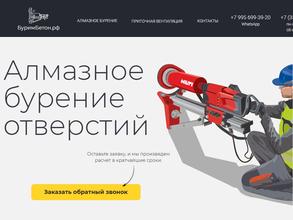 БуримБетон.рф
