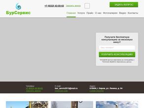 Бурсервис