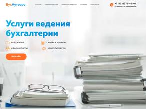 Бухаутсорс