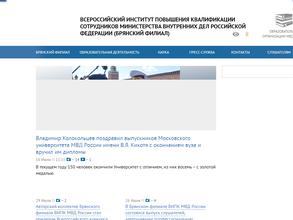 Всероссийский институт повышения квалификации сотрудников МВД России