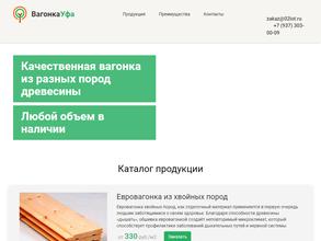 ВагонкаУфа