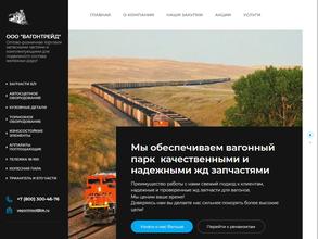 Вагонтрейд