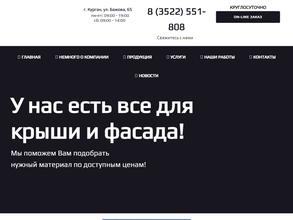 ВашаКрыша 45