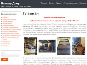 Особенный дом