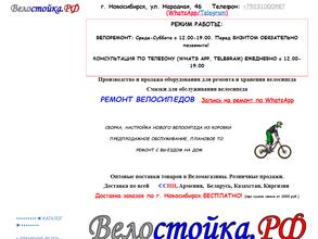 Велостойка.рф