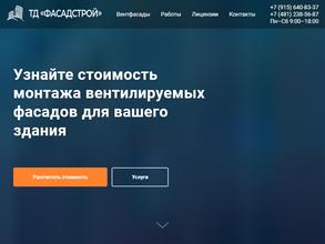 Фасадстрой