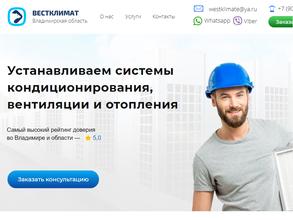 ВЕСТКЛИМАТ