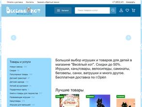 Весёлый кот