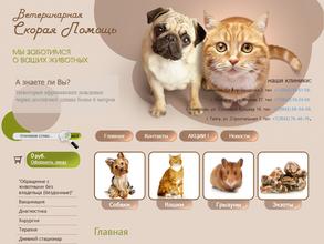 Ветеринарная скорая помощь