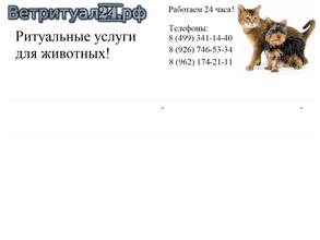 Ветритуал24.рф