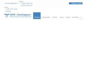 ЗооСервис