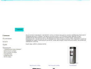 Серебряная вода Сибири