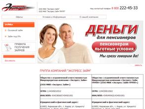 Экспресс Займ