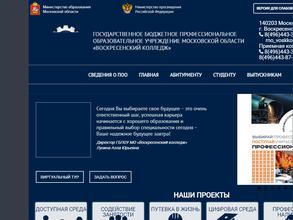 Воскресенский колледж