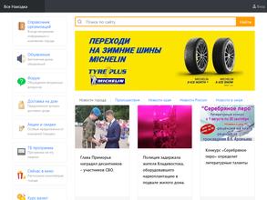 Вся Находка