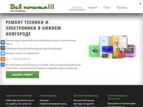 Всё починим