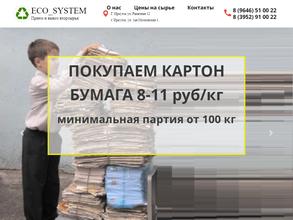 Архонский пункт приема вторсырья