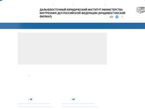 Дальневосточный юридический институт МВД России