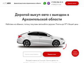 Выкупавто29.рф