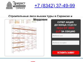 Эверест Саранск