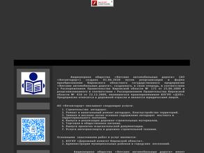 Вятские автомобильные дороги