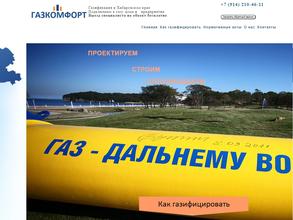 Газкомфорт