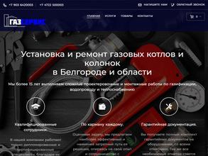 Газсервис31