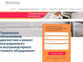 Импульс-сервис