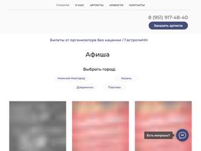 Нижегородские гастроли