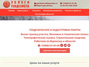 Компания по геодезическим и кадастровым работам