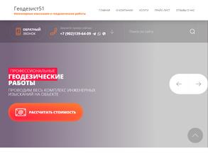 Геодезист51