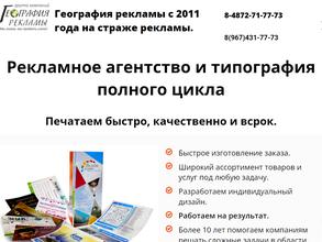 География рекламы