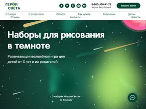 Герои света