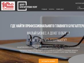 1С: Бухобслуживание