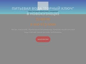 Горный ключ