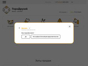 ГороДрузей