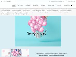 Город шаров