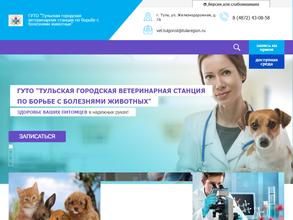 Тульская городская ветеринарная станция по борьбе с болезнями животных