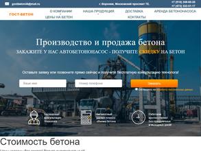 Гост-бетон