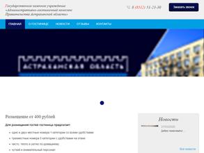 Административно-гостиничный комплекс Правительства Астраханской области