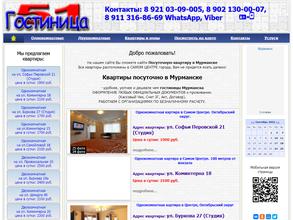 ГОСТИНИЦА51