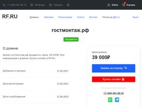 Гостмонтаж