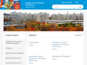 Совет депутатов городского поселения Молочный Кольского района Мурманской области