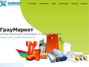 ГРАУМАРКЕТ