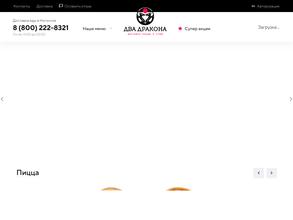 Два дракона