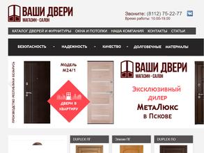 Ваши Двери