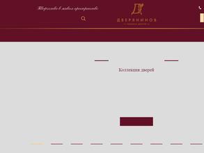 Дверянинов